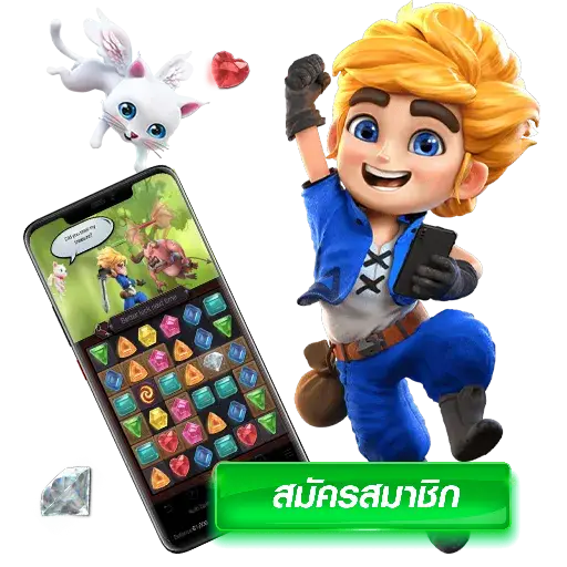 สมัครสมาชิก